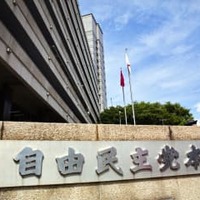 自民、追加報告分を公表へ 画像