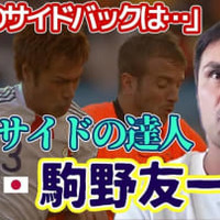 FC今治の元日本代表DF駒野友一に聞いた!「W杯2ヶ月前の心境」「冨安のSB起用」「長友への想い」 画像