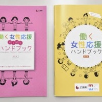 広島県が両立支援冊子を改訂 画像