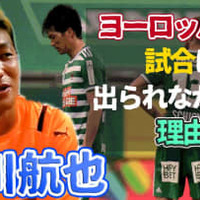 清水エスパルス復帰の北川航也が語った、オーストリアで「試合に出られなかった理由」 画像
