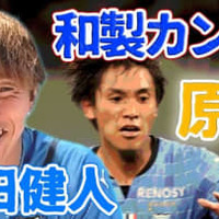 “和製カンテ”橘田健人が語った!大学時代に川崎フロンターレへ練習参加して感じたことがおもしろい 画像