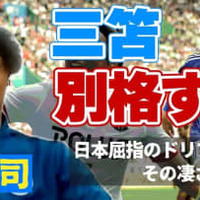 同じドリブラーだから分かる!大分トリニータMF梅崎司の「三笘薫評」がとっても興味深い 画像