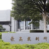 最高裁、記録廃棄停止を指示 画像
