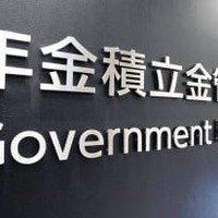年金運用1兆7千億円の赤字 画像