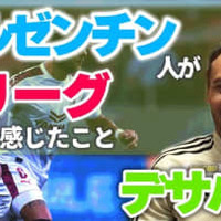 なぜJリーグに「アルゼンチン選手」は少ない？仙台のアルゼンチン人MFデサバトに聞いてみた 画像