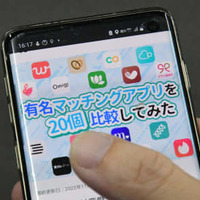 夫婦出会い「アプリ」首位 画像