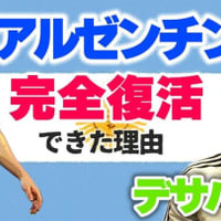 仙台MFデサバトに聞いた！「アルゼンチン人にとってのメッシ」「無敗記録中の今のアルゼンチン代表」 画像