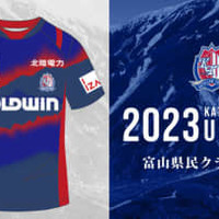 カターレ富山、2023新ユニフォームを発表！地元の“誇り”と絆を描く 画像