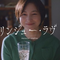 広末涼子「100万回 言えばよかった」主題歌MVに出演＜リンジュー・ラヴ＞ 画像