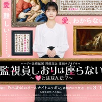 乃木坂46久保史緒里、連続ラジオドラマで主演 美術オタクの監視員に＜監視員しおりは座らない～愛とはなんだ？～＞ 画像