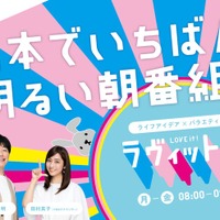 「ラヴィット！」土曜朝に新番組放送決定＜夜明けのラヴィット！＞ 画像