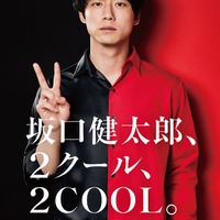 坂口健太郎、異例の2クール連続日テレドラマ主演決定 “異なるCOOL”演じ分ける 画像