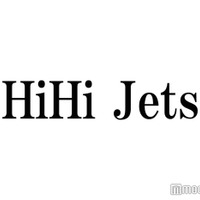 HiHi Jets「このグループみんな顔が一緒に見える」意見に本音 画像