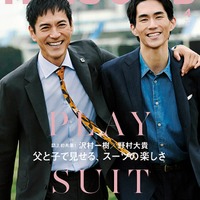 沢村一樹＆野村大貴、親子で初のモデル競演「MEN’S CLUB」表紙初登場 画像