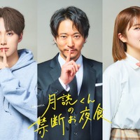 INI尾崎匠海、全国ネットドラマ初出演 浅香航大・樋口日奈ら「月読くんの禁断お夜食」追加キャスト発表 画像