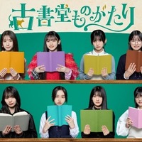 乃木坂46・5期生、初ドラマ決定 全員でオムニバス・ミステリー挑戦＜古書堂ものがたり＞ 画像