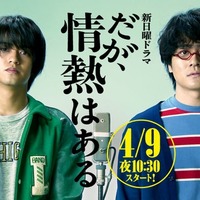 King ＆ Prince高橋海人・SixTONES森本慎太郎、負の感情まとう「だが、情熱はある」ティザーCM解禁　初回放送日決定 画像