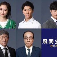 ジャニーズWEST濱田崇裕、木村拓哉と初共演 堀田真由ら「風間公親－教場0－」レギュラーキャスト発表 画像