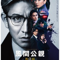 木村拓哉、冷酷さ感じさせる眼差し「風間公親－教場0－」ポスタービジュアル解禁 画像