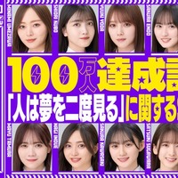 乃木坂46「乃木坂46分TV」生配信決定 SP企画も解禁 画像