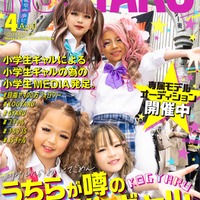 「egg」小学生版WEBメディア「KOGYARU」発足 専属モデル4人公開 画像