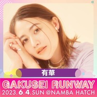 “TikTokで話題”有華ら「GAKUSEI RUNWAY」第2弾出演者発表 画像