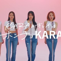 KARA、再始動後初で10年ぶり日本CM出演「感慨深い」 画像