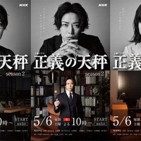 KAT-TUN亀梨和也主演「正義の天秤 season2」キャラクタービジュアル解禁 1人ずつクローズアップ 画像