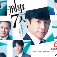 東山紀之・ジャニーズWEST小瀧望ら「刑事7人」シーズン9メインビジュアル解禁 “少し怪しげなトーン”の人物とは 画像