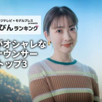 フジテレビ「私服がオシャレなアナウンサー」ランキング “素”を知る同僚50人以上への取材結果 画像