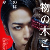 KAT-TUN亀梨和也、最狂サイコパス役で主演 菜々緒&吉岡里帆と「怪物の木こり」映画化 画像