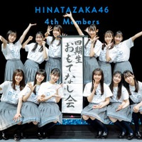 日向坂46・四期生「おもてなし会」テレビ初放送決定 「セルフ Documentary of 日向坂46」四期生編も制作 画像