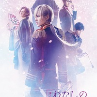 「わたしの幸せな結婚」舞台化決定 キャストも解禁 画像