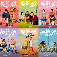 三浦透子・濱田岳・前田敦子ら、宮藤官九郎初の企画監督脚本作「季節のない街」第2弾キャスト&キャラクターポスター解禁 画像