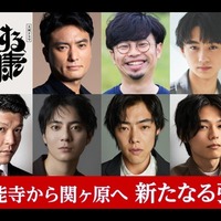 大西利空・日向亘・佐藤浩市ら、松本潤主演大河「どうする家康」出演者9人発表 画像