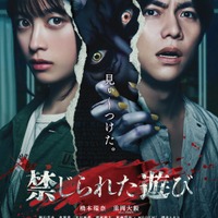 橋本環奈＆ジャニーズWEST重岡大毅W主演「禁じられた遊び」最凶蘇り怨霊“美雪”の正体が明らかに 本予告＆ポスタービジュアル解禁 画像