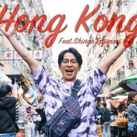 オリラジ藤森慎吾、3年ぶりの香港へ　今と昔が融合する現地のおすすめスポット巡る 画像
