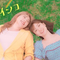 野呂佳代、大島優子へ捧ぐ歌「肩にインコ」配信決定　野呂初監督で大島本人がMV出演 画像