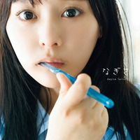 齊藤なぎさ、あどけない&大人っぽい表情の1st写真集「なぎさ」表紙2種解禁 画像