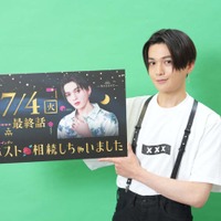FANTASTICS八木勇征、桜井ユキ・三浦翔平・宮世琉弥らとプライベートでも交流 やりとりの内容明かす<ホスト相続しちゃいました> 画像