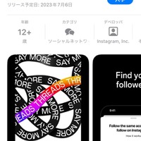 インスタ運営のMeta、Twitter対抗アプリ「Threads」6日リリースへ 画像