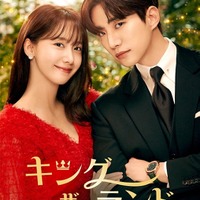 韓国ドラマ「キング・ザ・ランド」Netflixグローバル1位獲得 少女時代ユナ&2PMジュノに熱愛説ハプニングも 画像