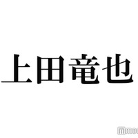 KAT-TUN上田竜也、緊急事態で“謝罪会見”「史上初のことが起きております」 画像