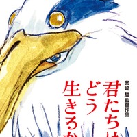 宮崎駿監督最新作「君たちはどう生きるか」主人公の声担当・山時聡真って？菅田将暉も絶賛 5歳から芸能活動の実力者＜プロフィール＞ 画像