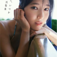 乃木坂46早川聖来、卒業記念写真集タイトル&表紙4種解禁<また、いつか> 画像