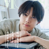 SixTONES松村北斗、“文化系”の素顔披露 本人セレクト「MORE」2度目表紙に登場 画像