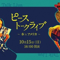 綾部祐二、6年ぶり帰国へ ピースがトークライブ開催 画像