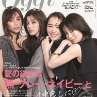 泉里香・朝比奈彩・飯豊まりえ・滝沢カレン「Oggi」1年ぶり集結で表紙 30周年ファイナル 画像