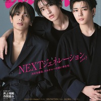なにわ男子 道枝駿佑・高橋恭平・長尾謙杜「anan」“次代の顔”特集で表紙 グループの目標も語る 画像