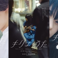アイナ・ジ・エンド&SixTONES松村北斗、額を寄せ合い密着「キリエのうた」ビジュアル3種解禁 画像